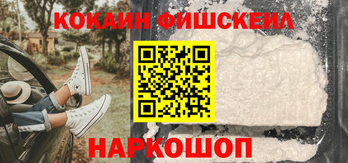 КОКАИН Боливия  Кокаин  Реж  Cocaine FishScale  Вход с VPN 