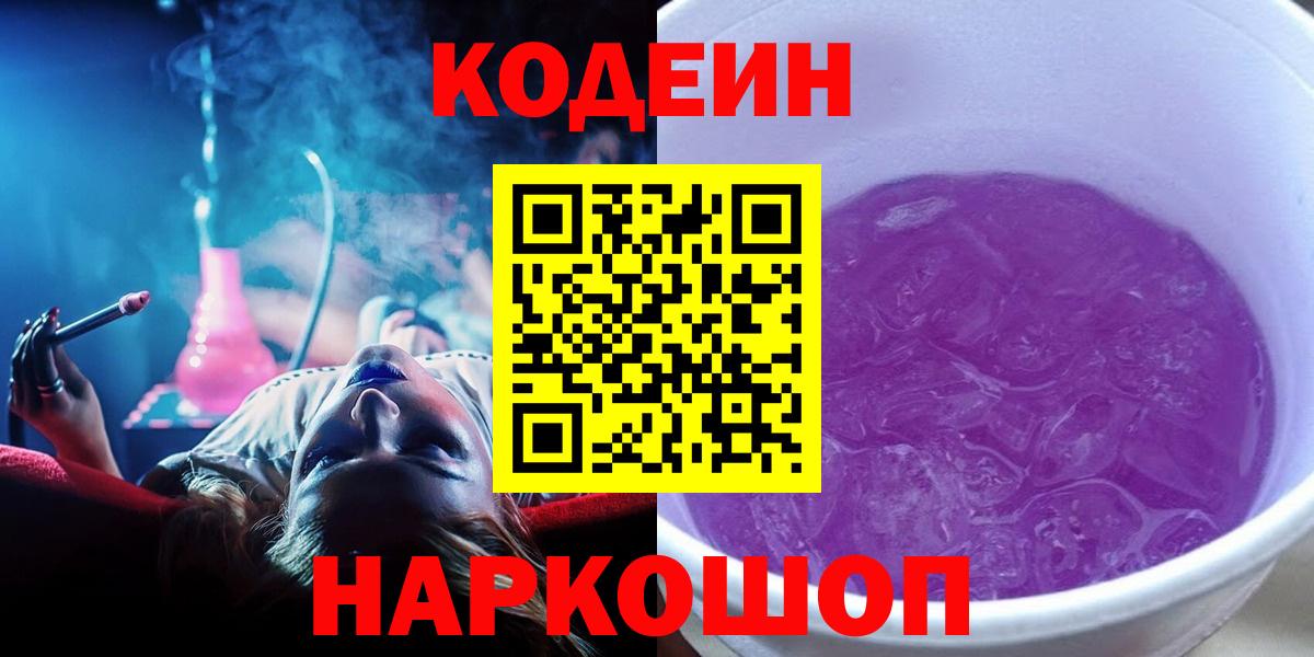 Реж  Codein Purple Drank  Вход с VPN 
