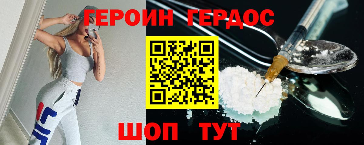 Героин гречка Реж