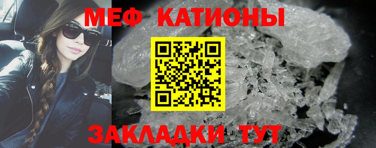 МЯУ-МЯУ мяу мяу  МЯУ-МЯУ  Меф  Реж  Вход с VPN  МЕФ кристаллы 